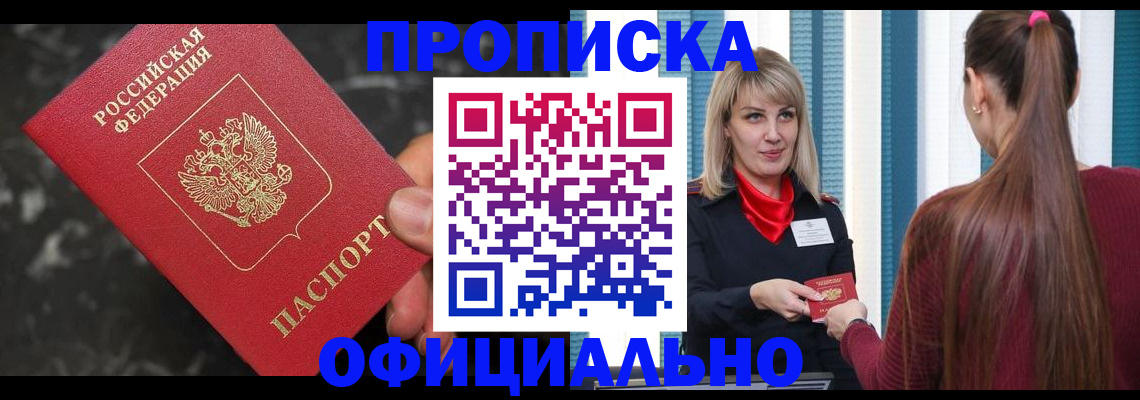временная регистрация в Сальске