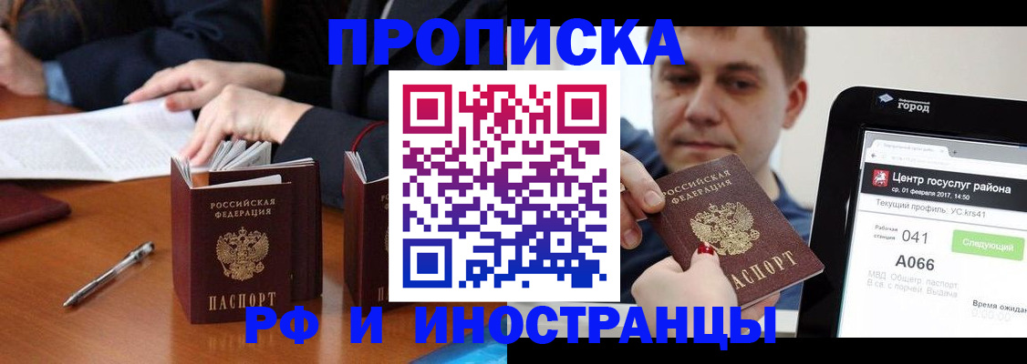 временная регистрация поиск в Сальске