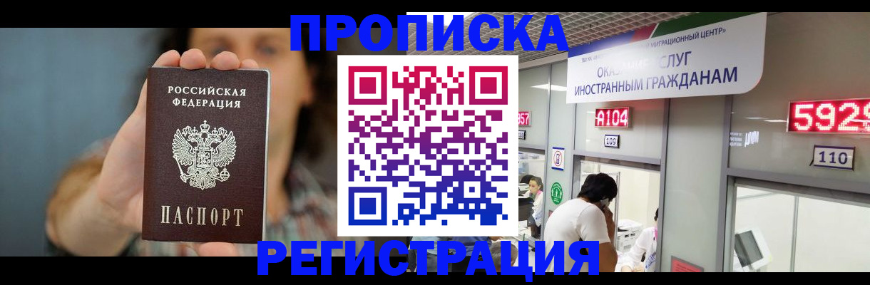 прописка для военкомата в Сальске