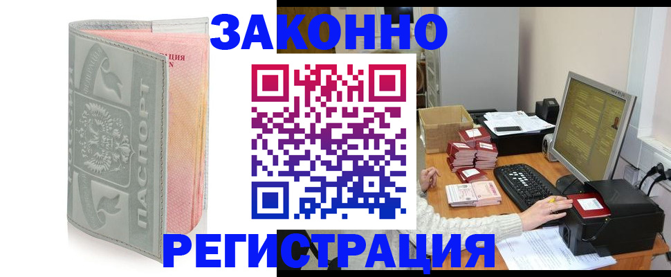 купить прописку в Сальске