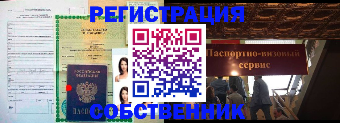 временная регистрация для всех в Сальске
