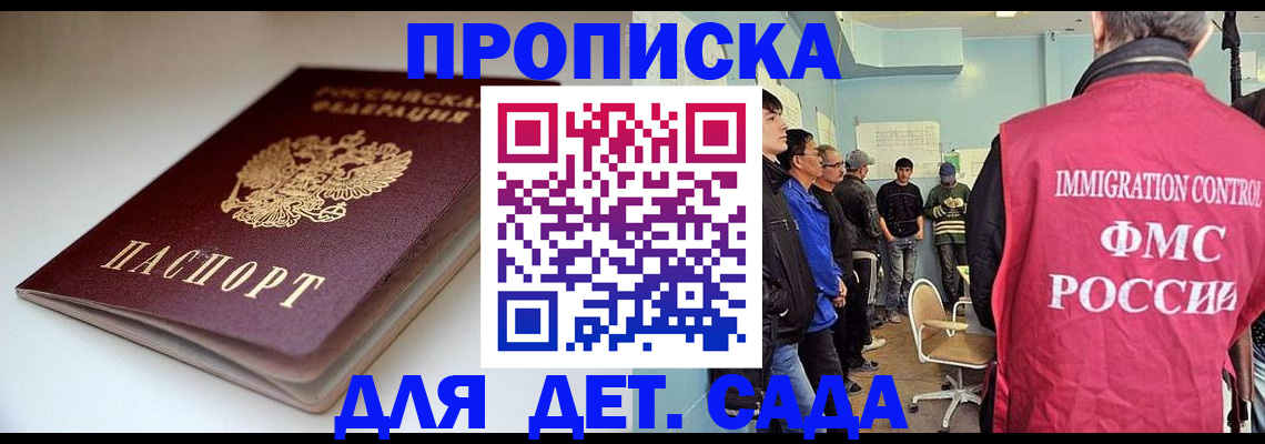 регистрация для дет. сада в Сальске
